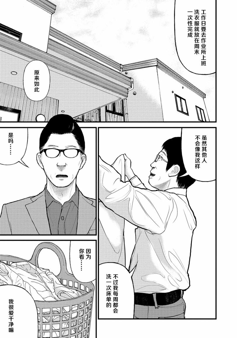 《说着“请将我的孩子杀死”的父母们》7话 第5页