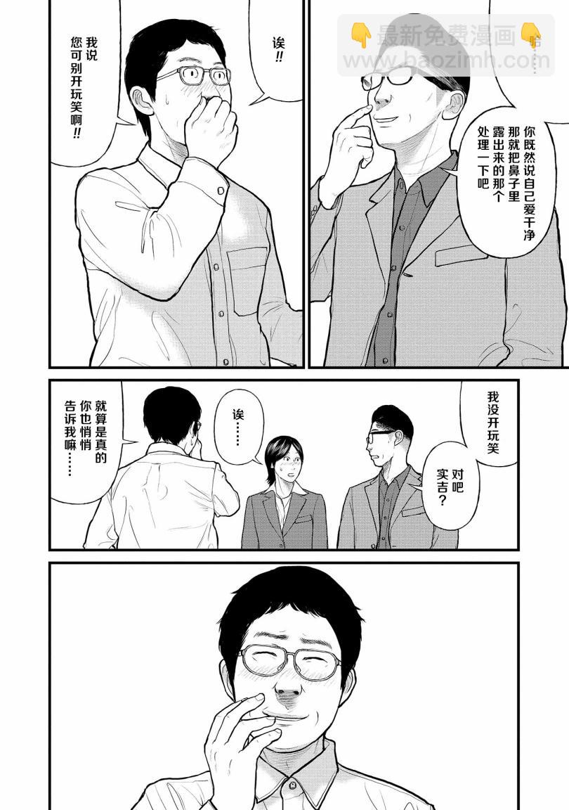 《说着“请将我的孩子杀死”的父母们》7话 第6页