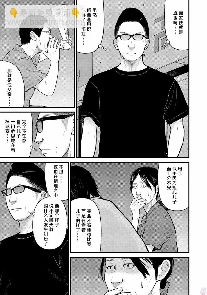 《说着“请将我的孩子杀死”的父母们》7话 第9页