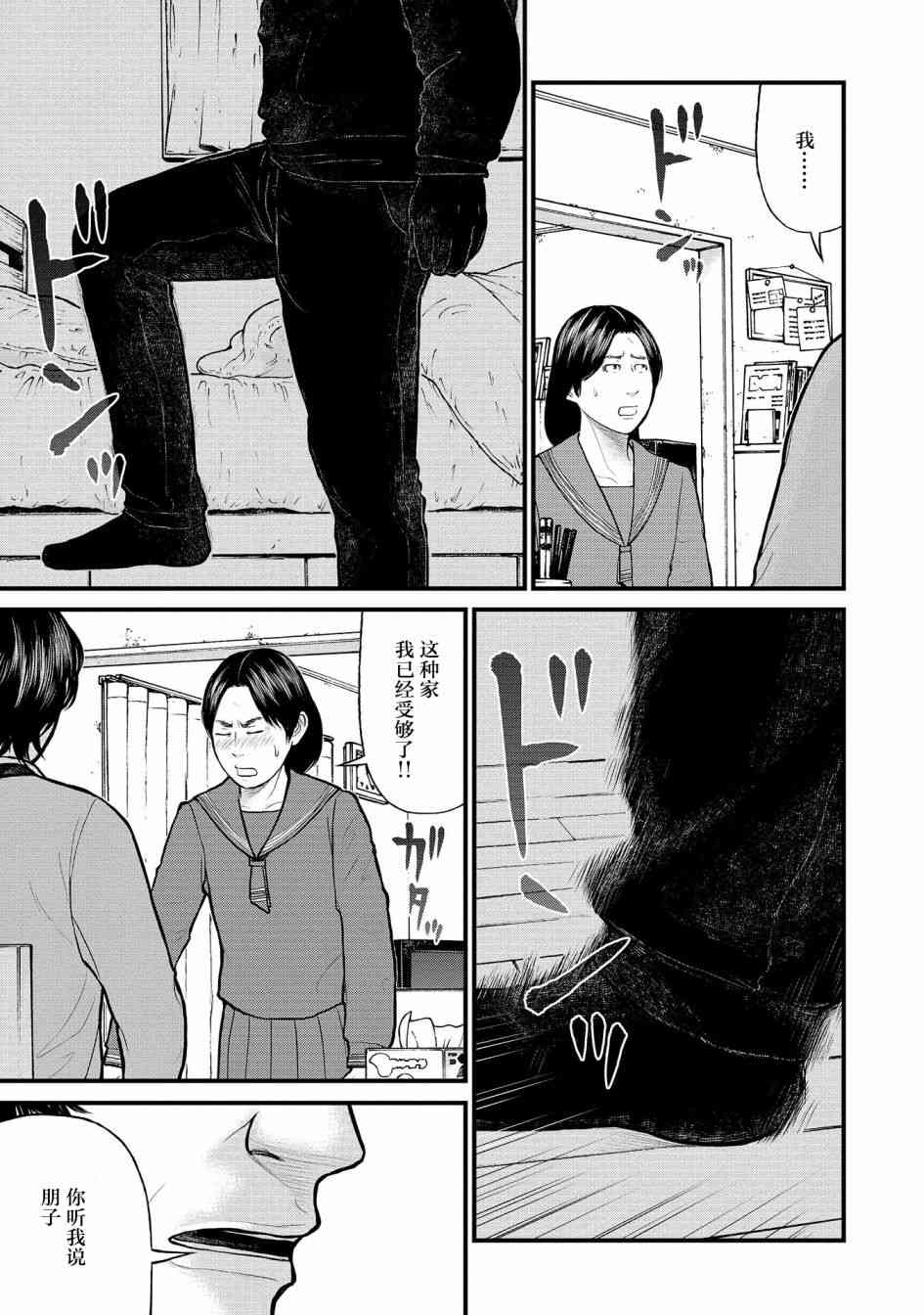 《说着“请将我的孩子杀死”的父母们》5话 第10页