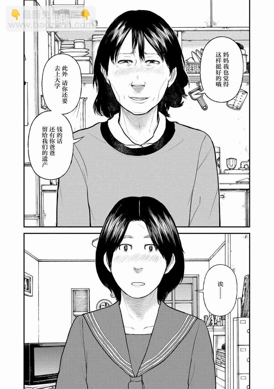 《说着“请将我的孩子杀死”的父母们》5话 第11页
