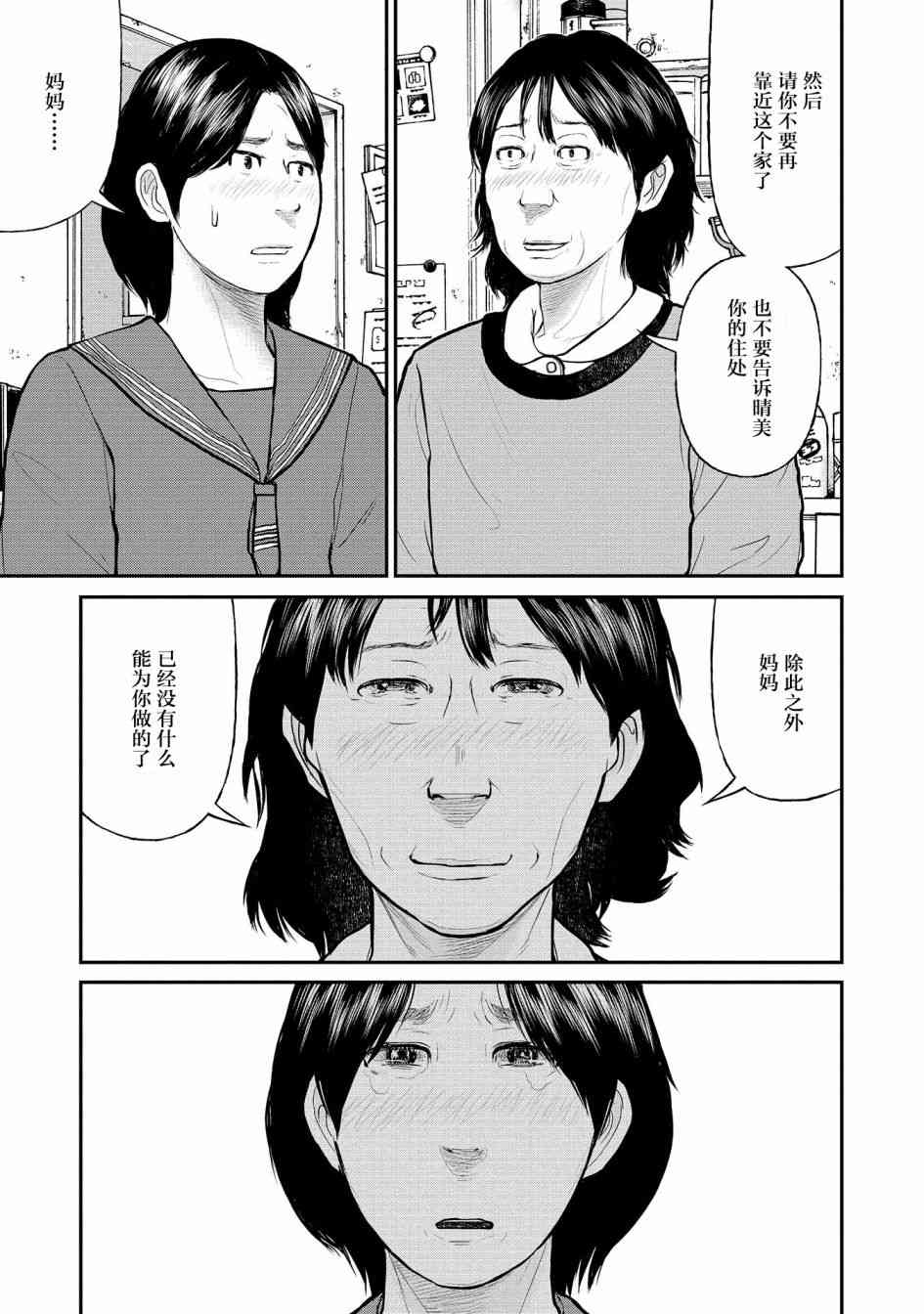 《说着“请将我的孩子杀死”的父母们》5话 第12页
