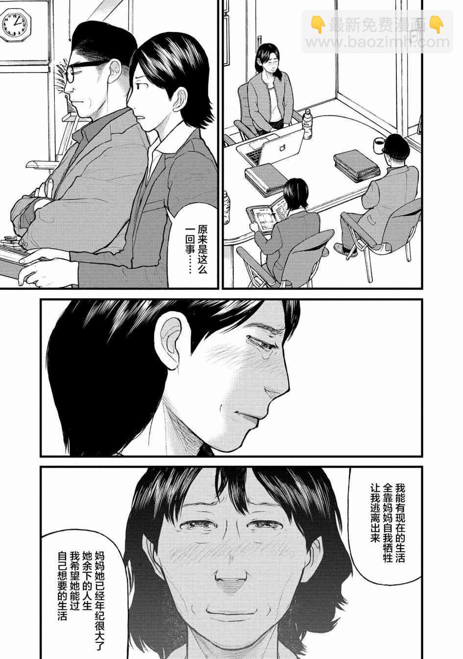《说着“请将我的孩子杀死”的父母们》5话 第14页