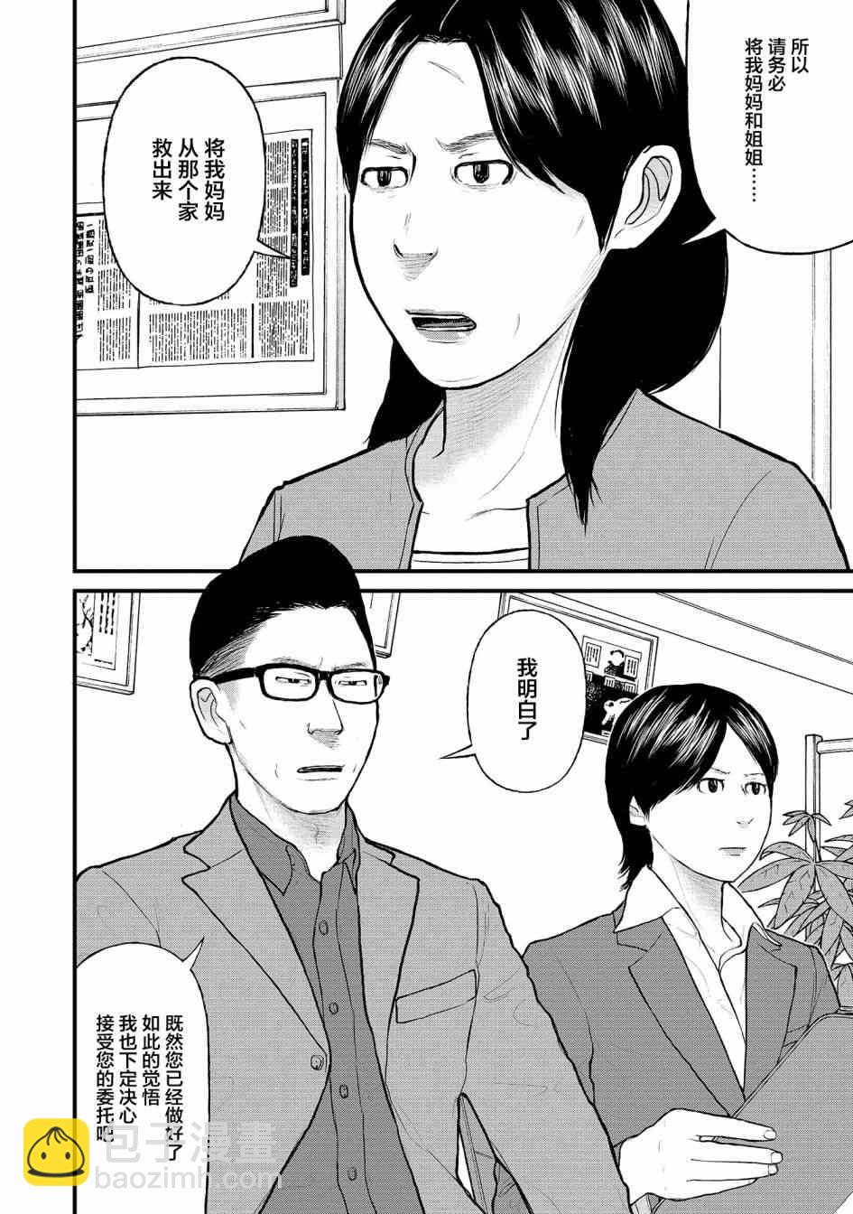 《说着“请将我的孩子杀死”的父母们》5话 第15页