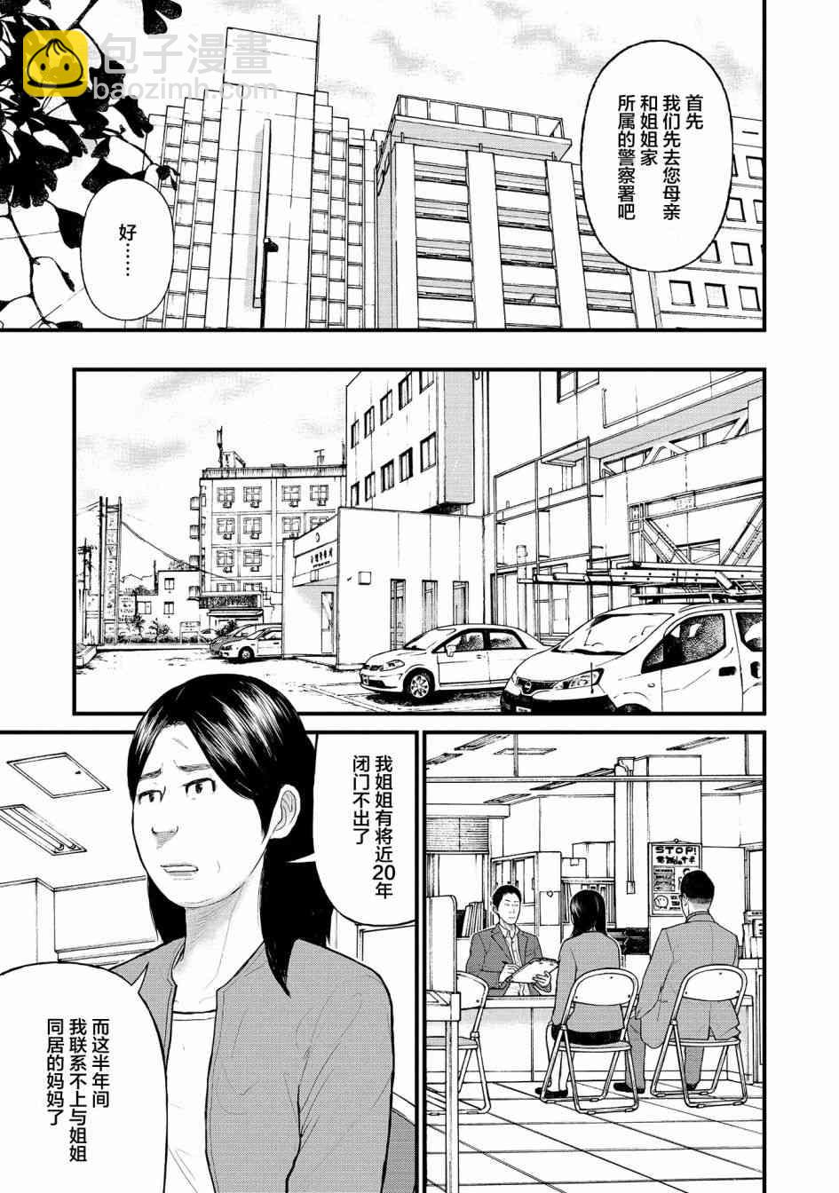 《说着“请将我的孩子杀死”的父母们》5话 第16页