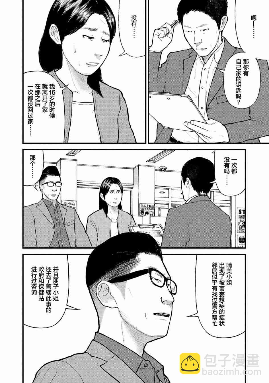 《说着“请将我的孩子杀死”的父母们》5话 第17页