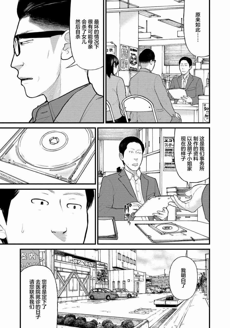 《说着“请将我的孩子杀死”的父母们》5话 第18页