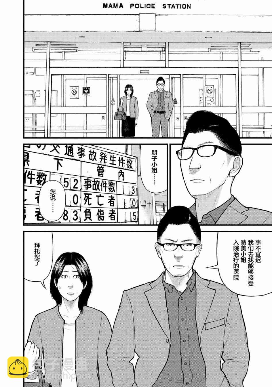 《说着“请将我的孩子杀死”的父母们》5话 第19页