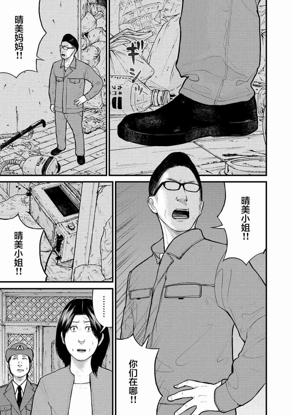 《说着“请将我的孩子杀死”的父母们》5话 第26页