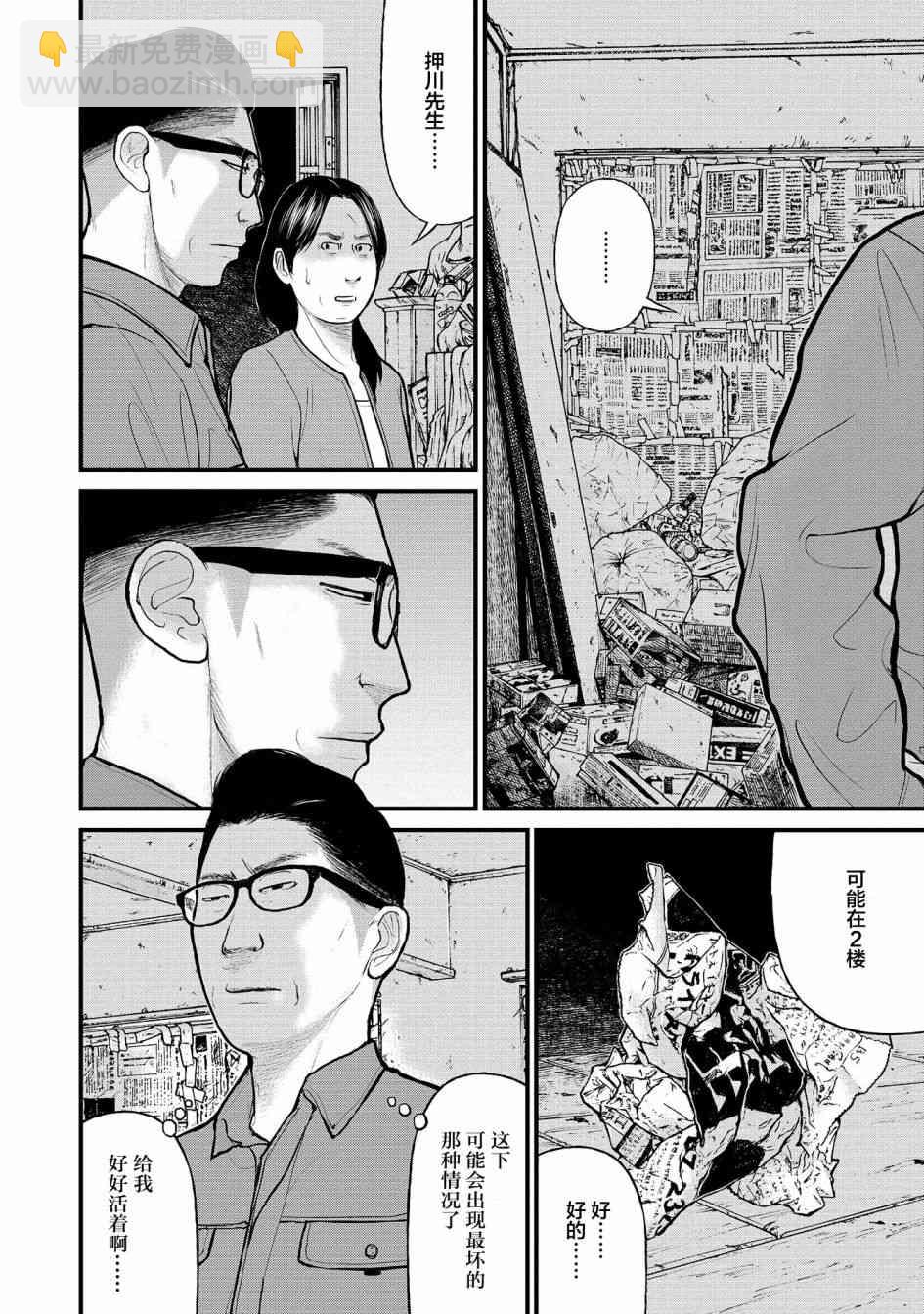 《说着“请将我的孩子杀死”的父母们》5话 第29页