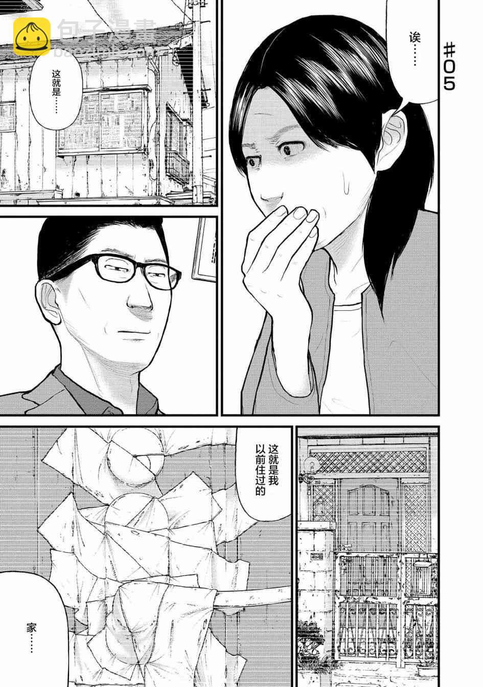 《说着“请将我的孩子杀死”的父母们》5话 第2页