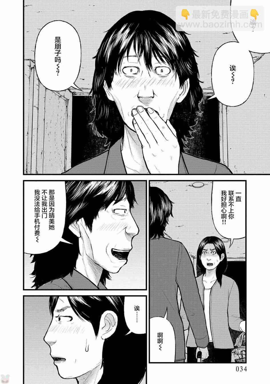 《说着“请将我的孩子杀死”的父母们》5话 第33页
