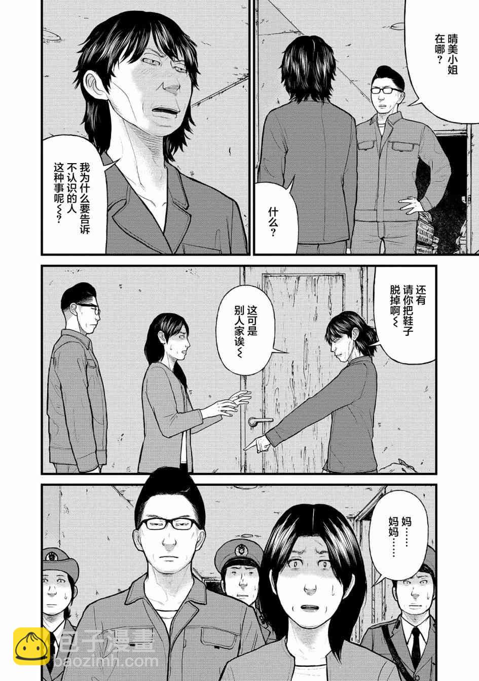 《说着“请将我的孩子杀死”的父母们》5话 第35页