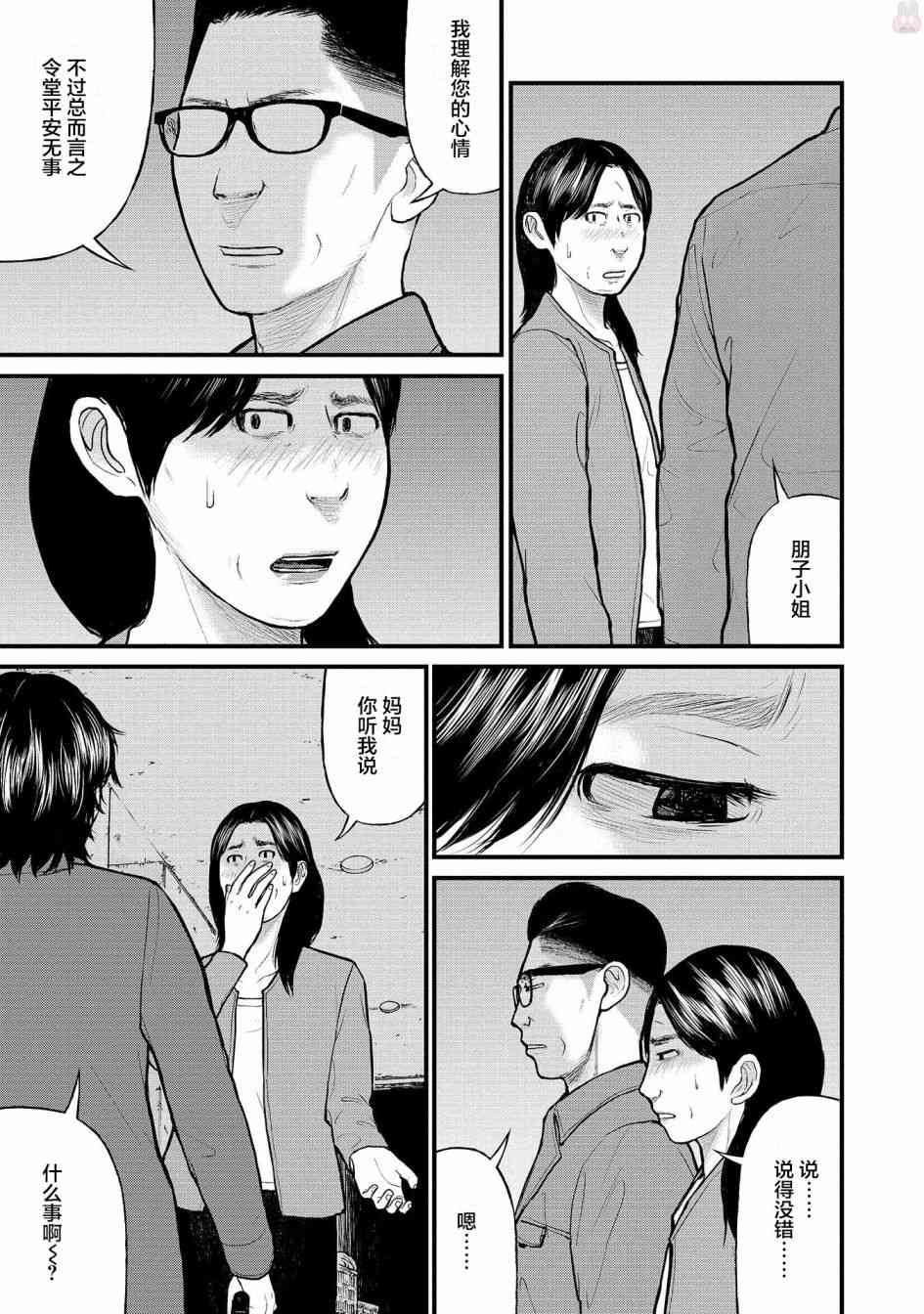 《说着“请将我的孩子杀死”的父母们》5话 第36页
