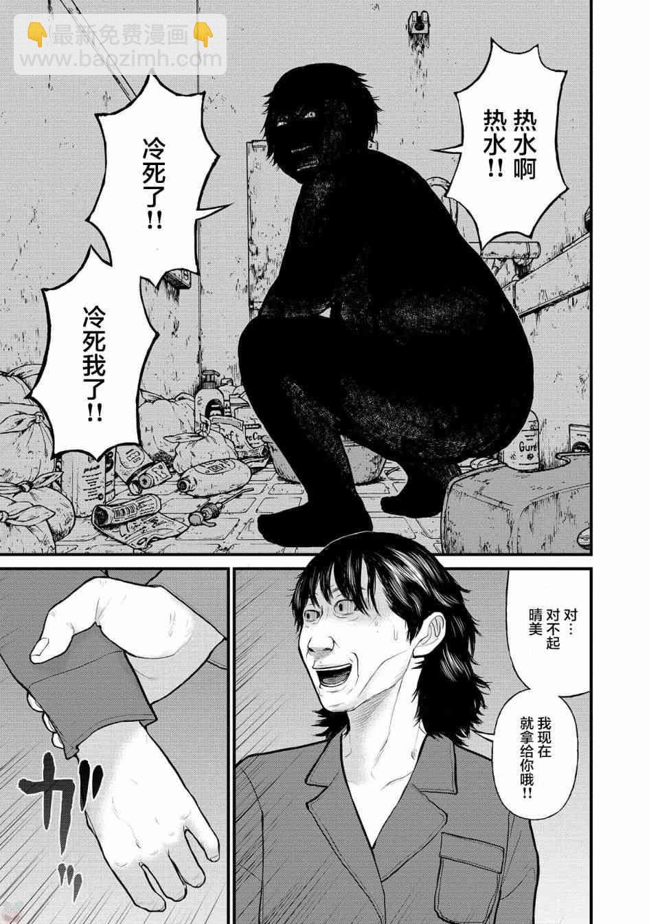 《说着“请将我的孩子杀死”的父母们》5话 第38页