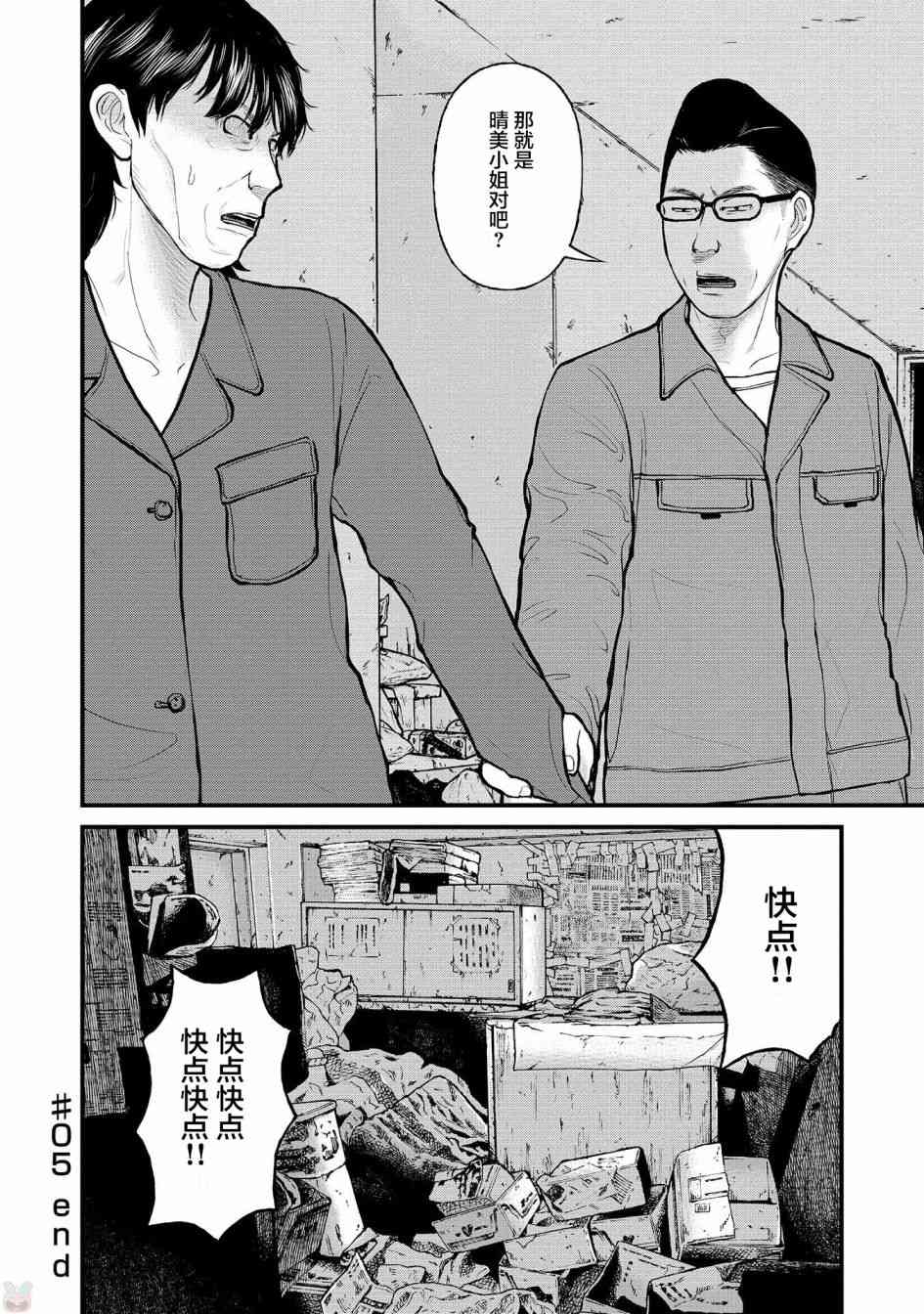 《说着“请将我的孩子杀死”的父母们》5话 第39页
