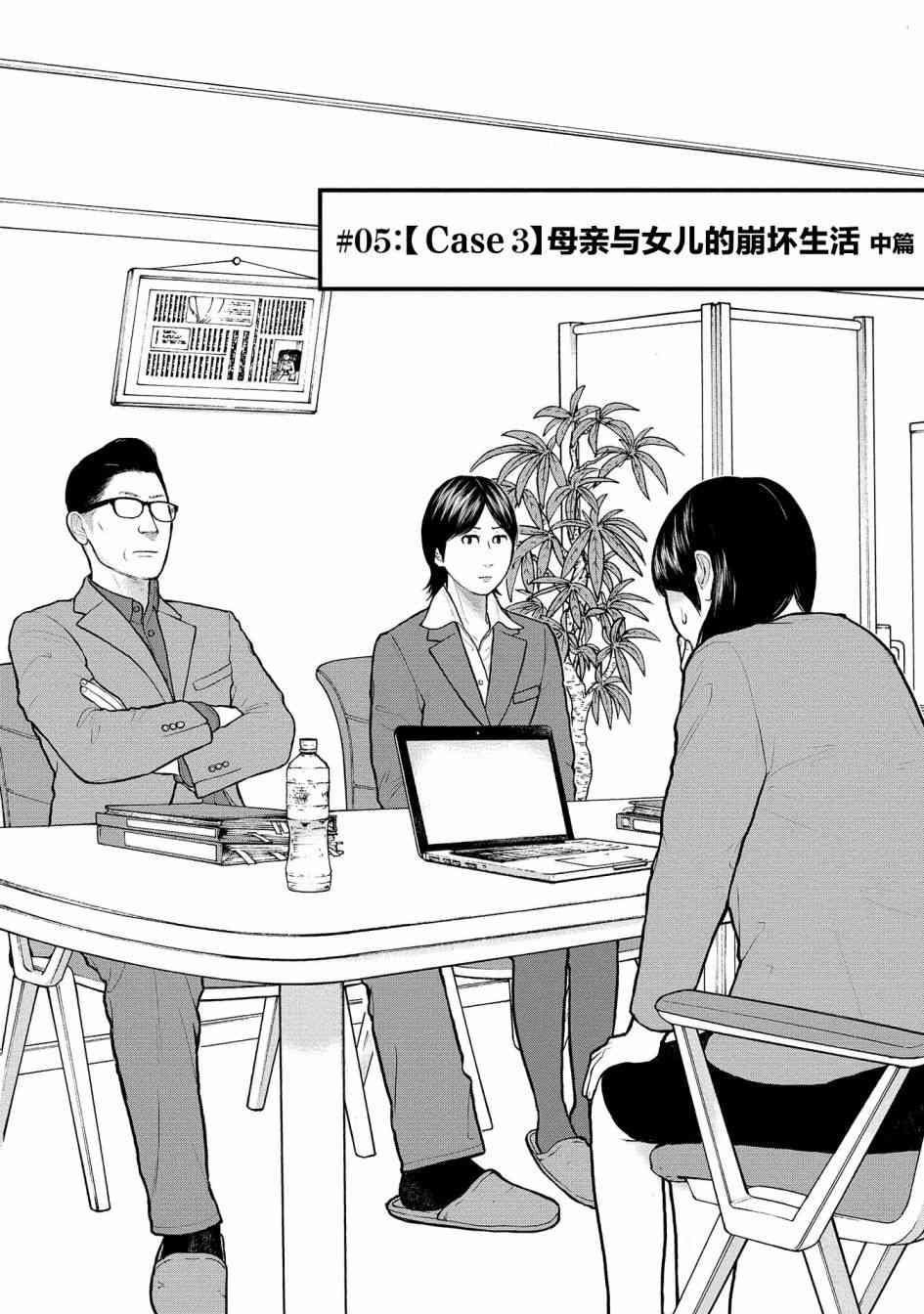 《说着“请将我的孩子杀死”的父母们》5话 第3页