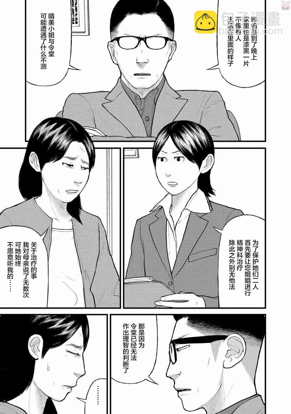 《说着“请将我的孩子杀死”的父母们》5话 第4页