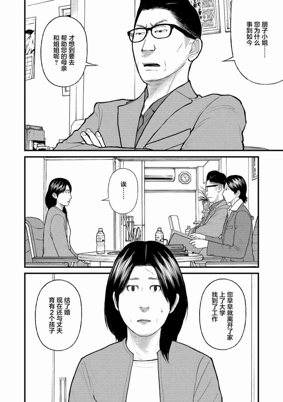 《说着“请将我的孩子杀死”的父母们》5话 第5页