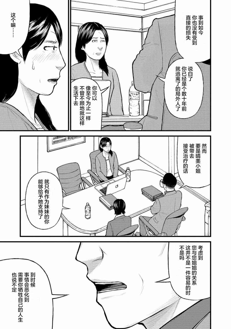 《说着“请将我的孩子杀死”的父母们》5话 第6页