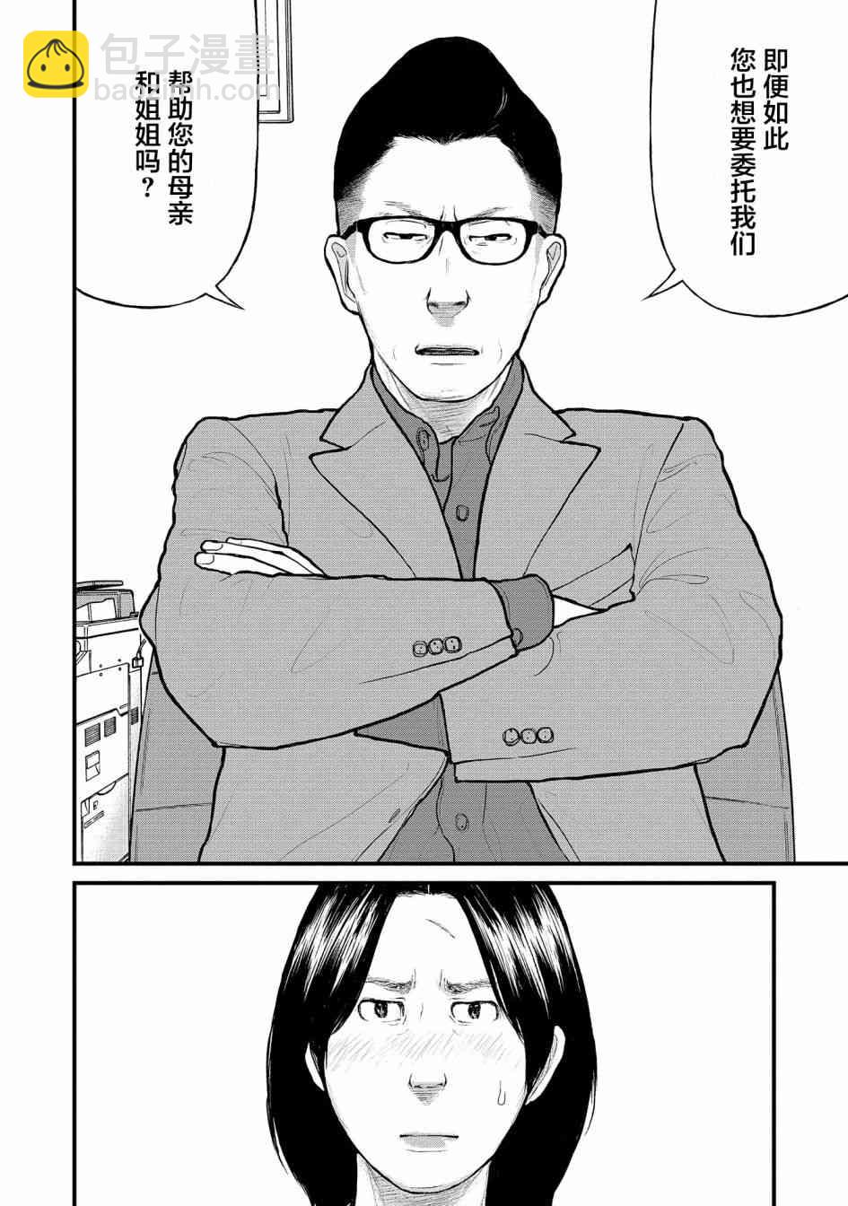 《说着“请将我的孩子杀死”的父母们》5话 第7页