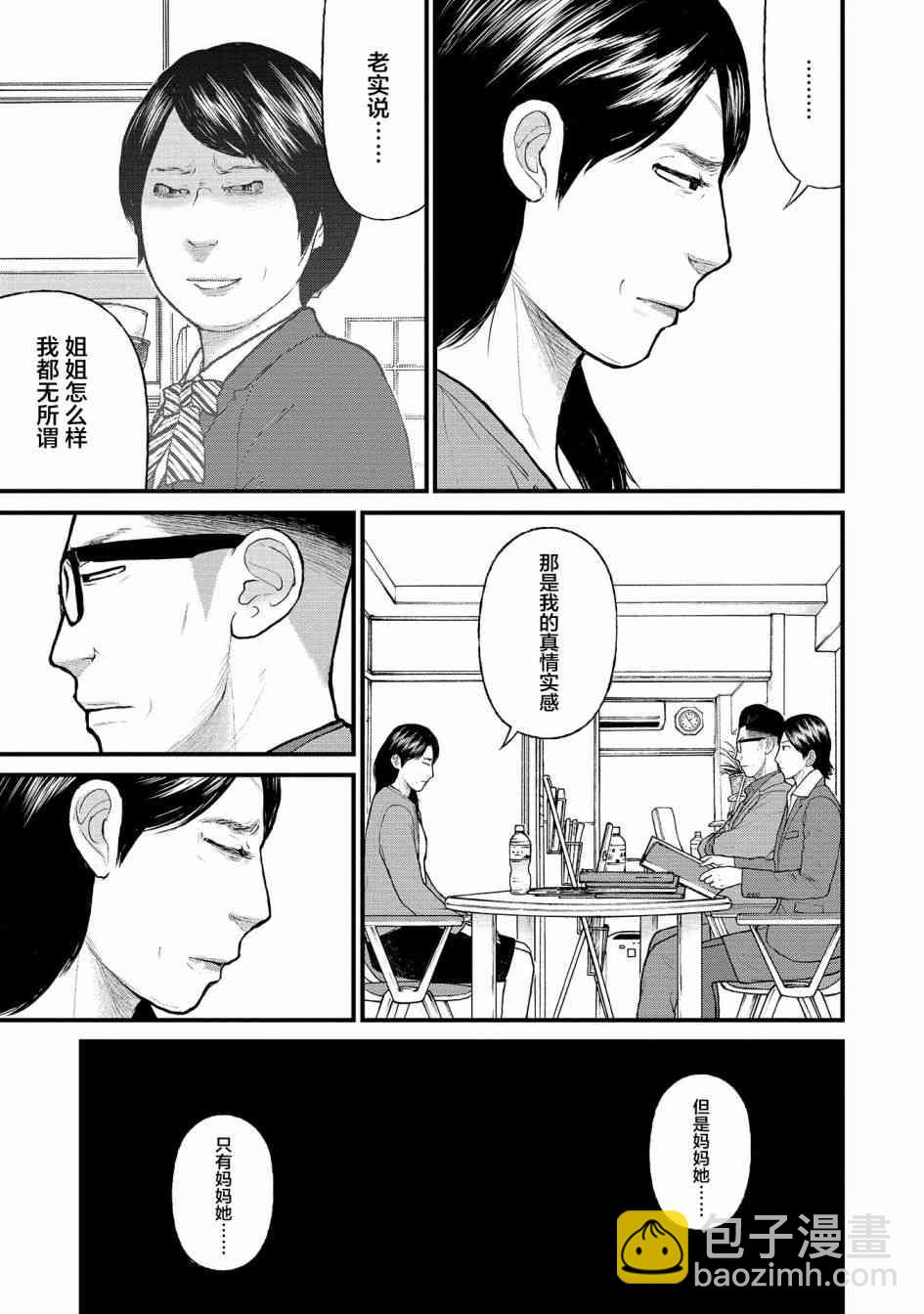 《说着“请将我的孩子杀死”的父母们》5话 第8页
