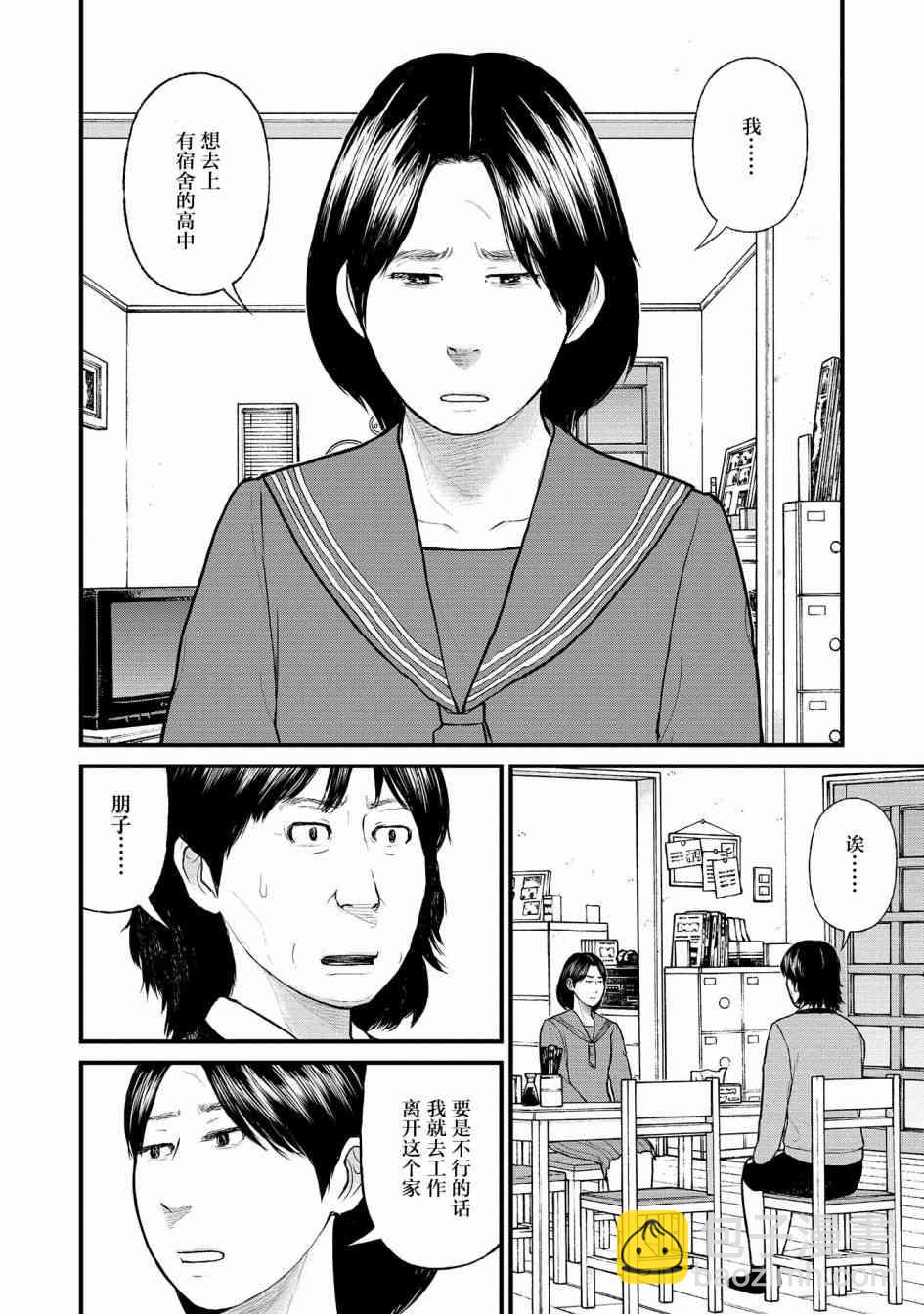 《说着“请将我的孩子杀死”的父母们》5话 第9页
