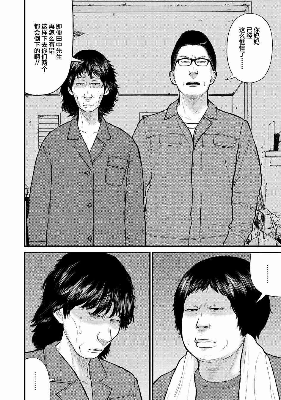 《说着“请将我的孩子杀死”的父母们》6话 第10页