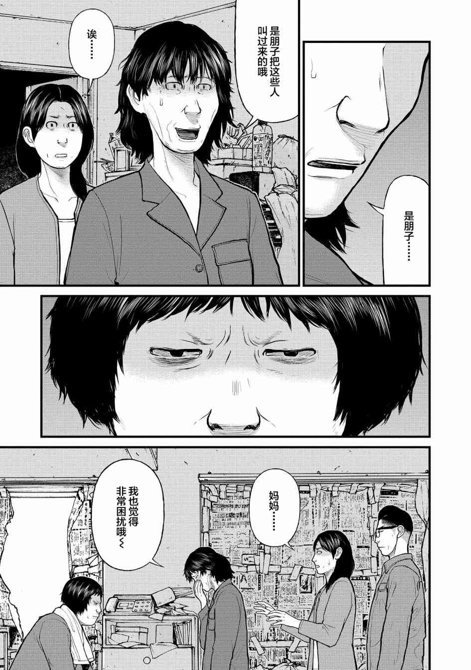 《说着“请将我的孩子杀死”的父母们》6话 第11页