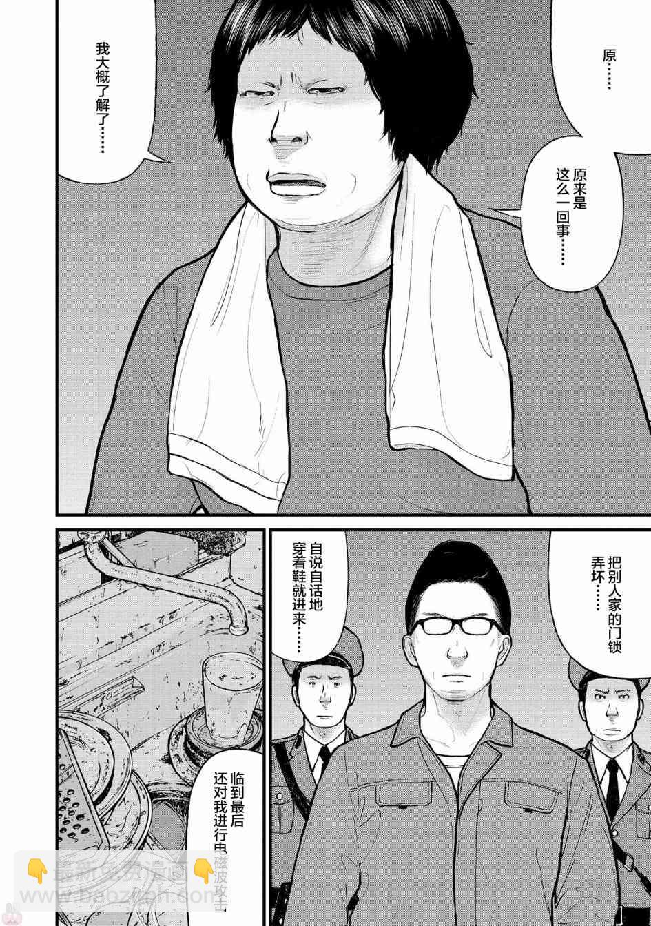 《说着“请将我的孩子杀死”的父母们》6话 第12页