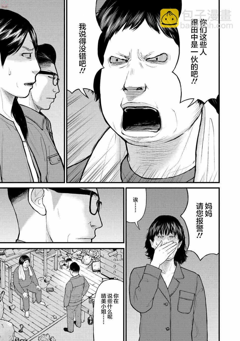 《说着“请将我的孩子杀死”的父母们》6话 第13页