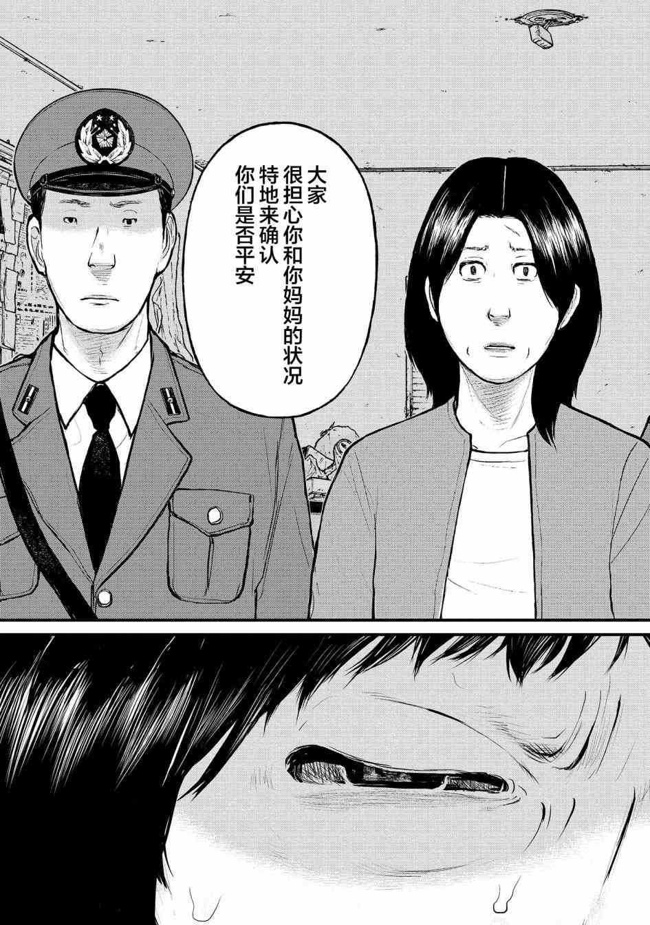 《说着“请将我的孩子杀死”的父母们》6话 第14页