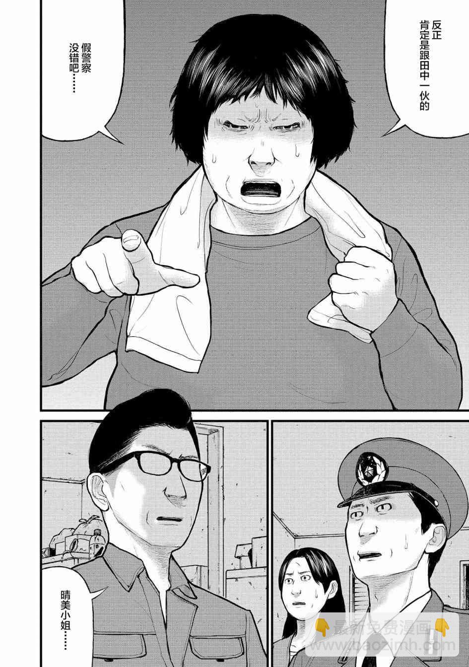 《说着“请将我的孩子杀死”的父母们》6话 第15页