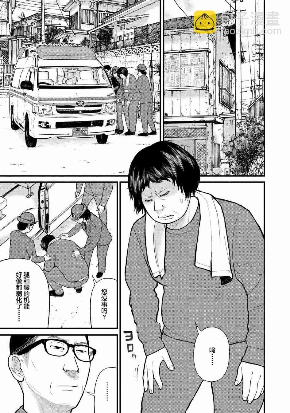 《说着“请将我的孩子杀死”的父母们》6话 第18页