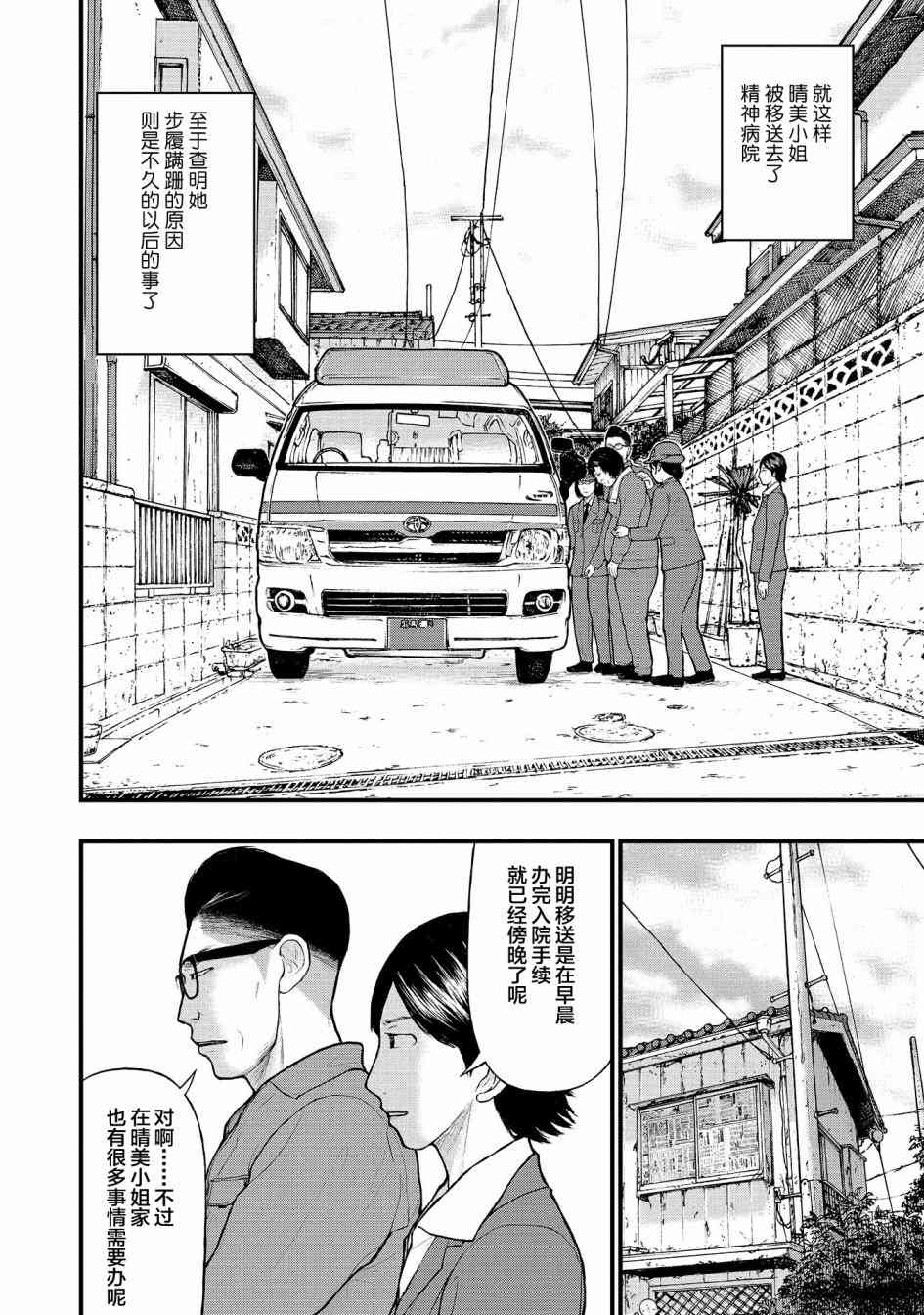 《说着“请将我的孩子杀死”的父母们》6话 第19页
