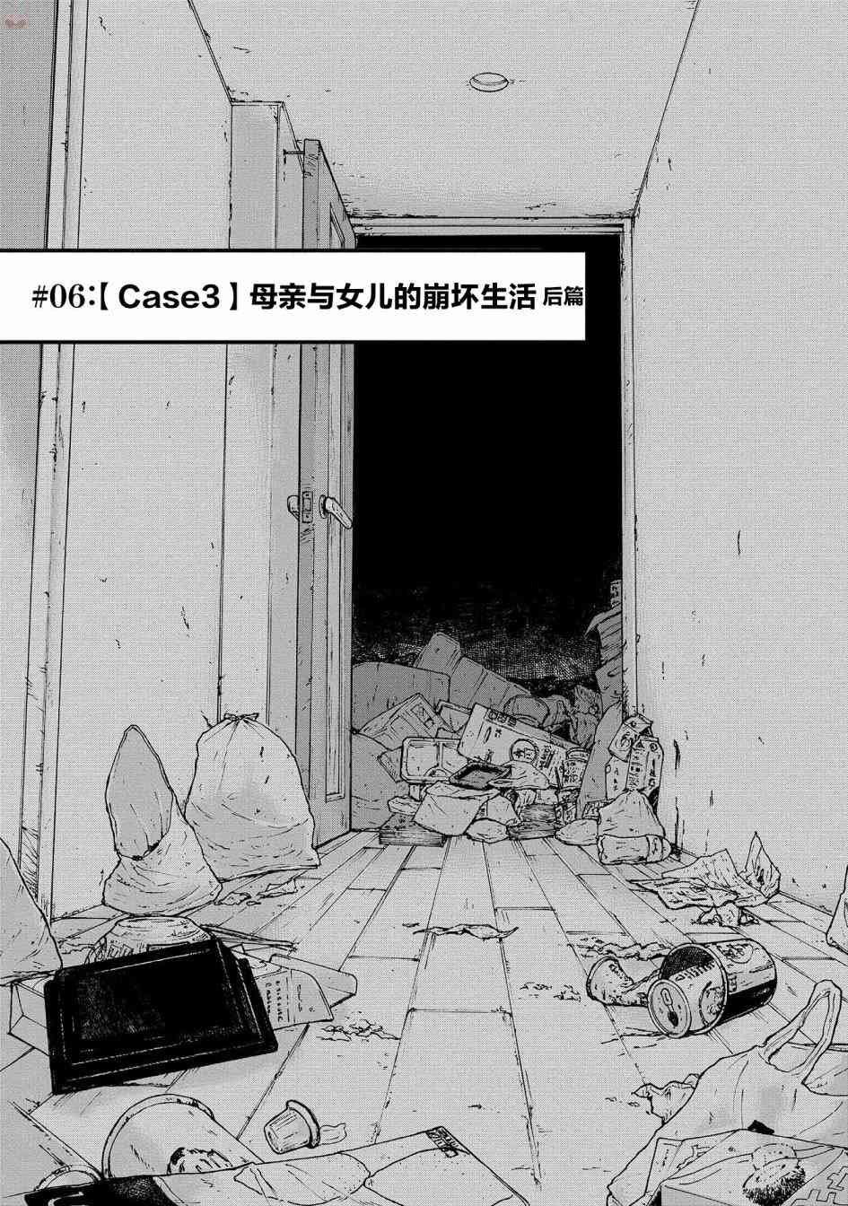《说着“请将我的孩子杀死”的父母们》6话 第1页