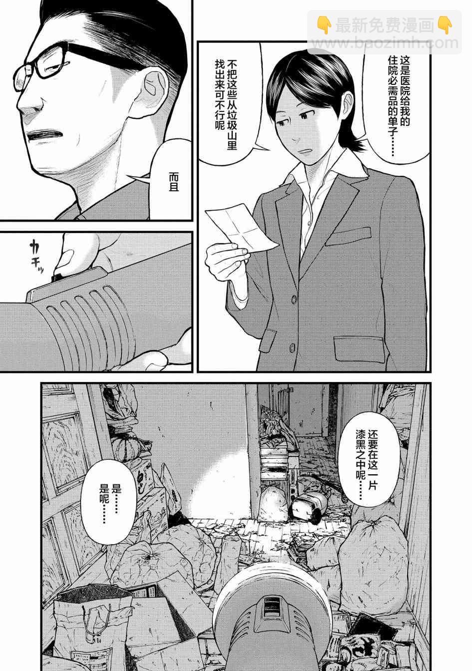 《说着“请将我的孩子杀死”的父母们》6话 第20页