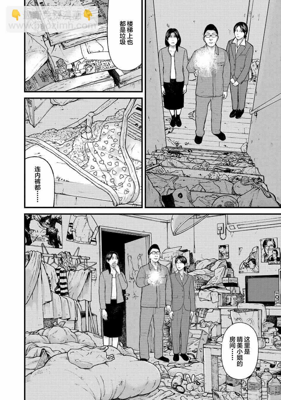 《说着“请将我的孩子杀死”的父母们》6话 第21页