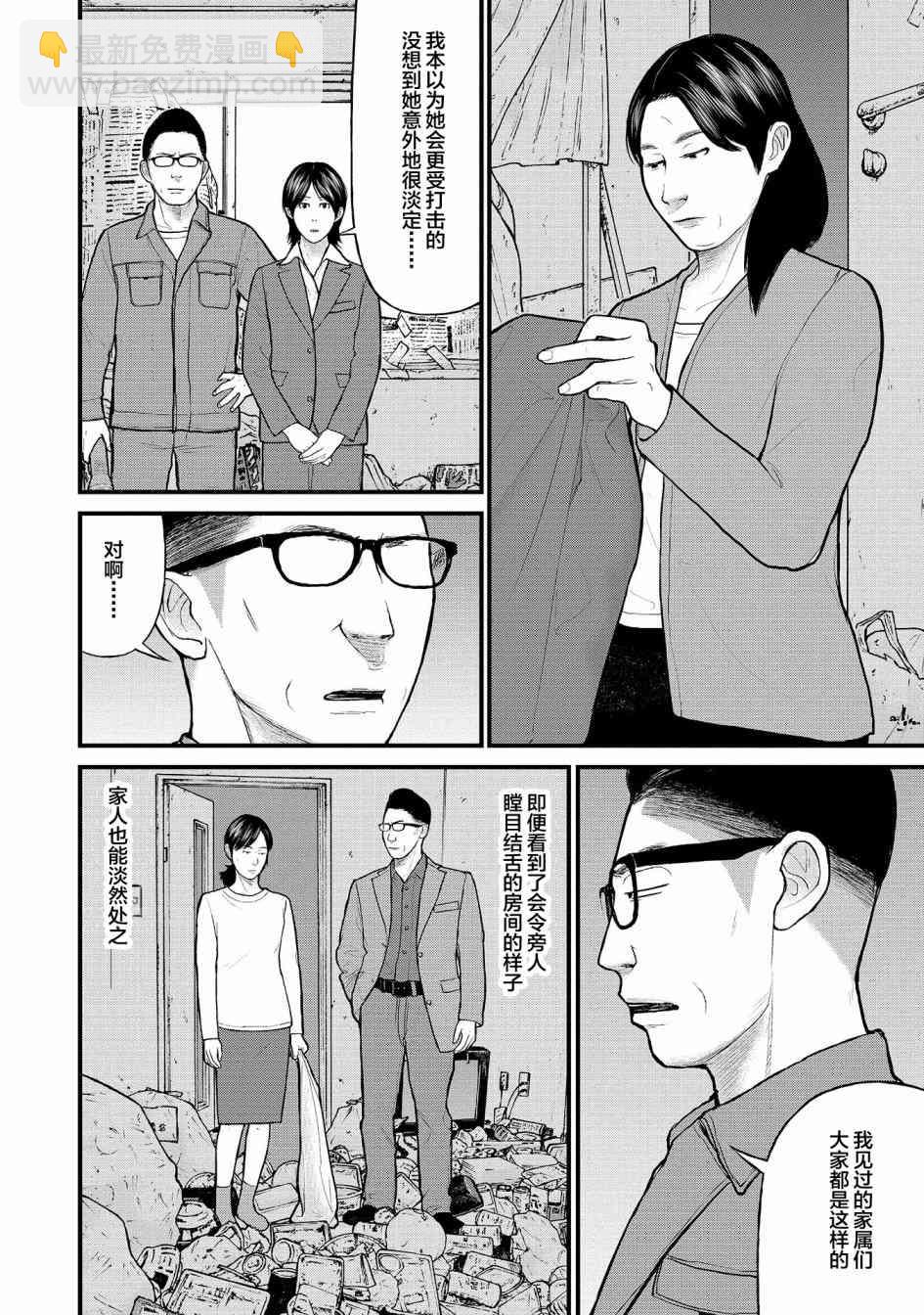 《说着“请将我的孩子杀死”的父母们》6话 第23页