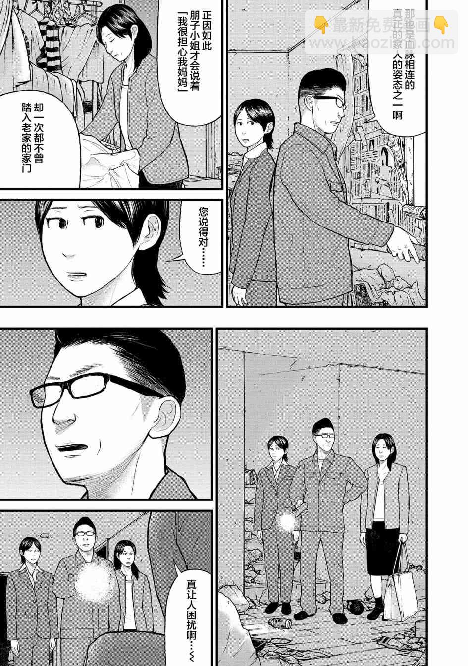 《说着“请将我的孩子杀死”的父母们》6话 第24页