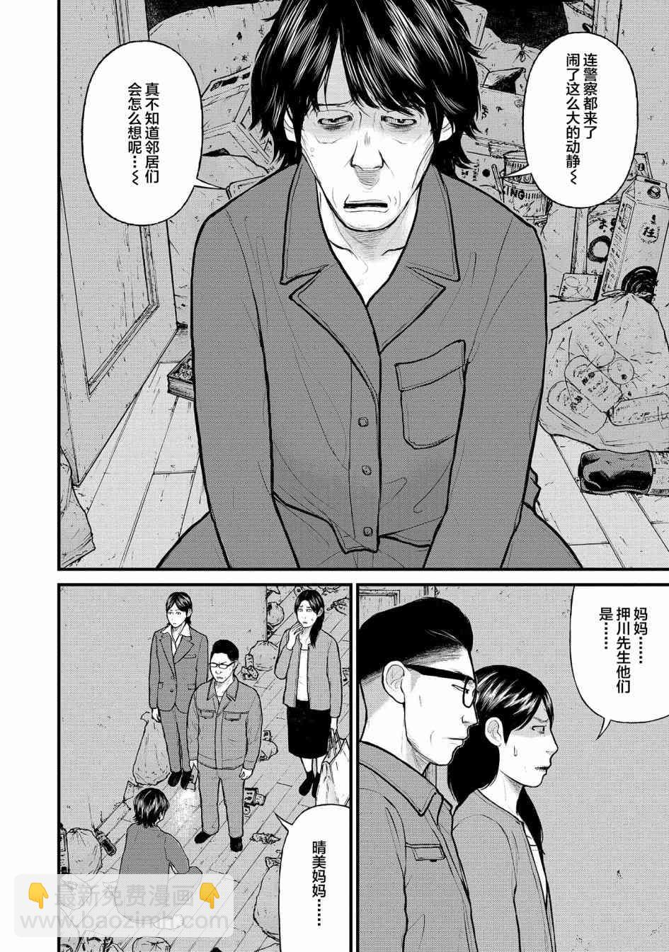 《说着“请将我的孩子杀死”的父母们》6话 第25页