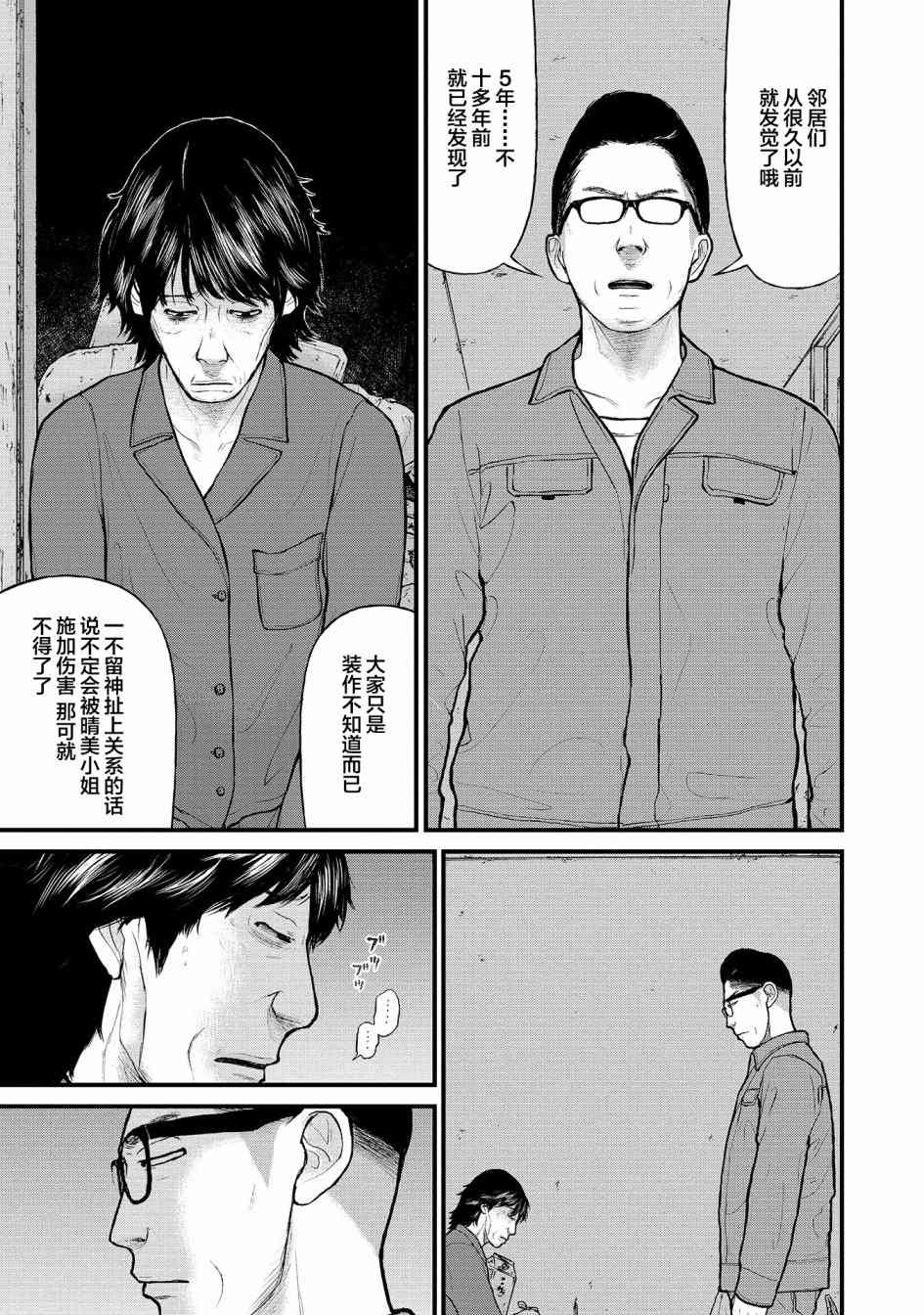 《说着“请将我的孩子杀死”的父母们》6话 第26页
