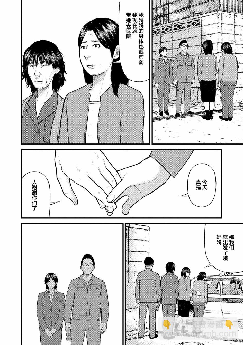 《说着“请将我的孩子杀死”的父母们》6话 第27页