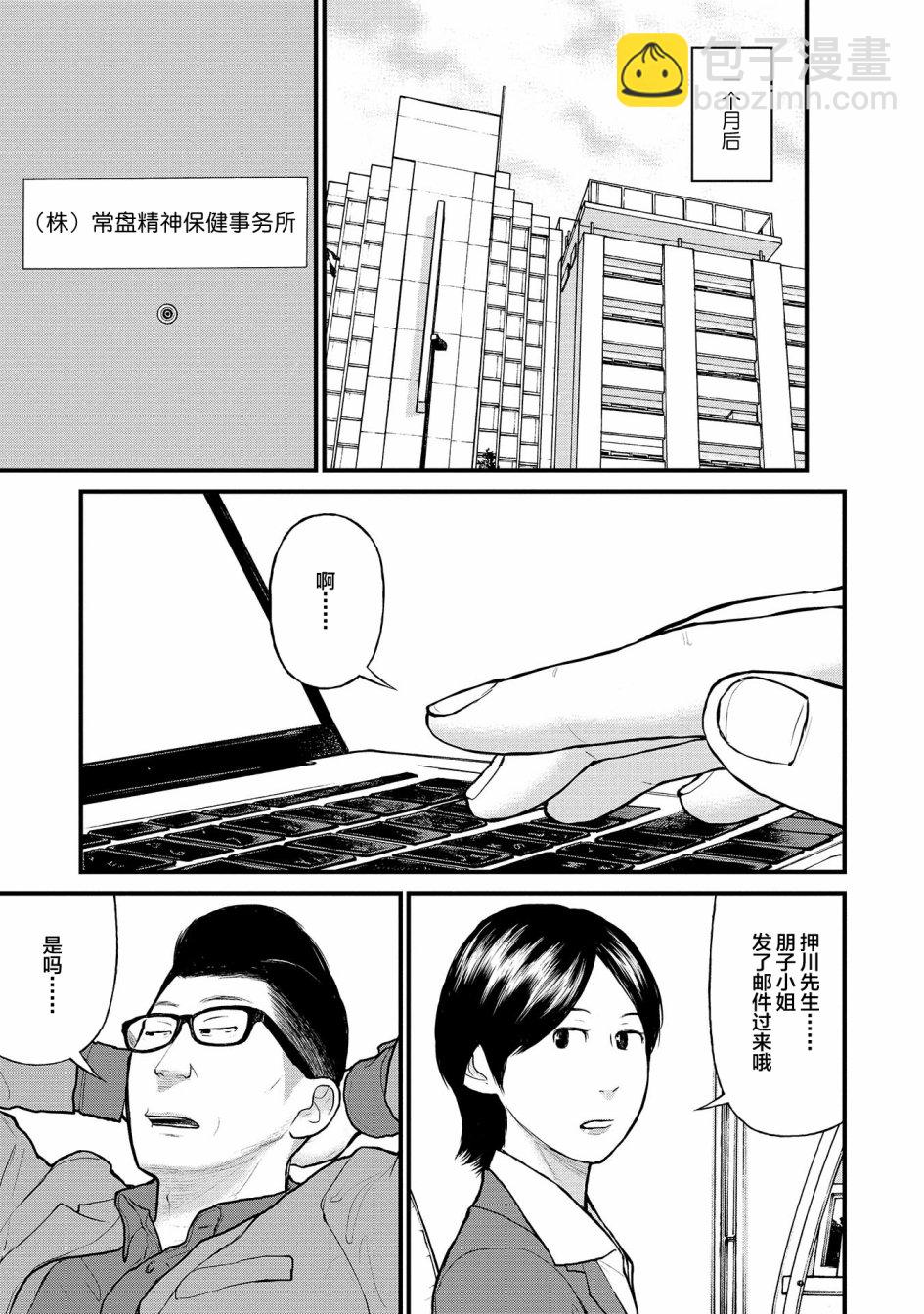 《说着“请将我的孩子杀死”的父母们》6话 第28页