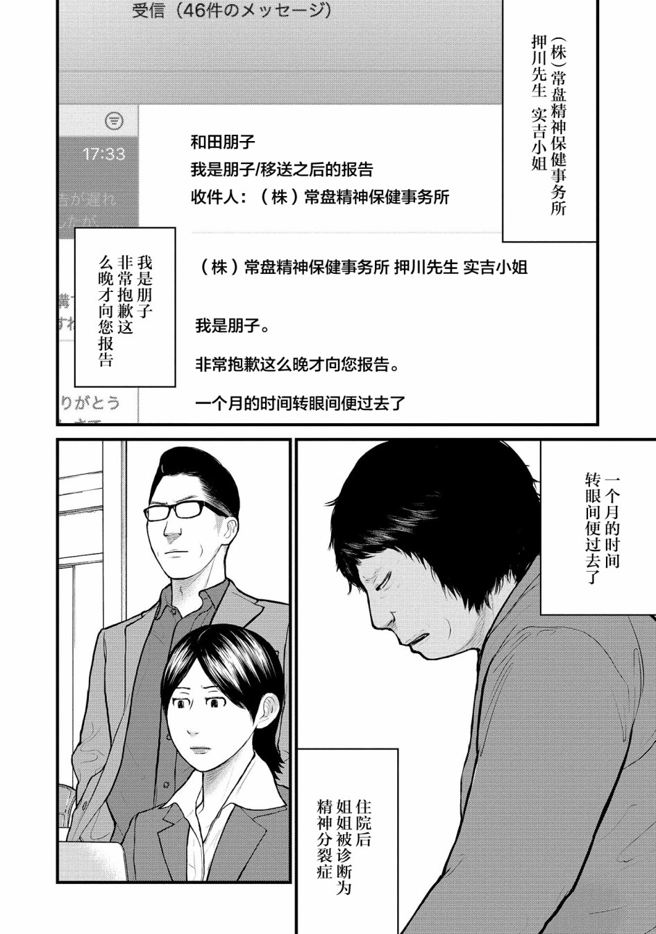 《说着“请将我的孩子杀死”的父母们》6话 第29页