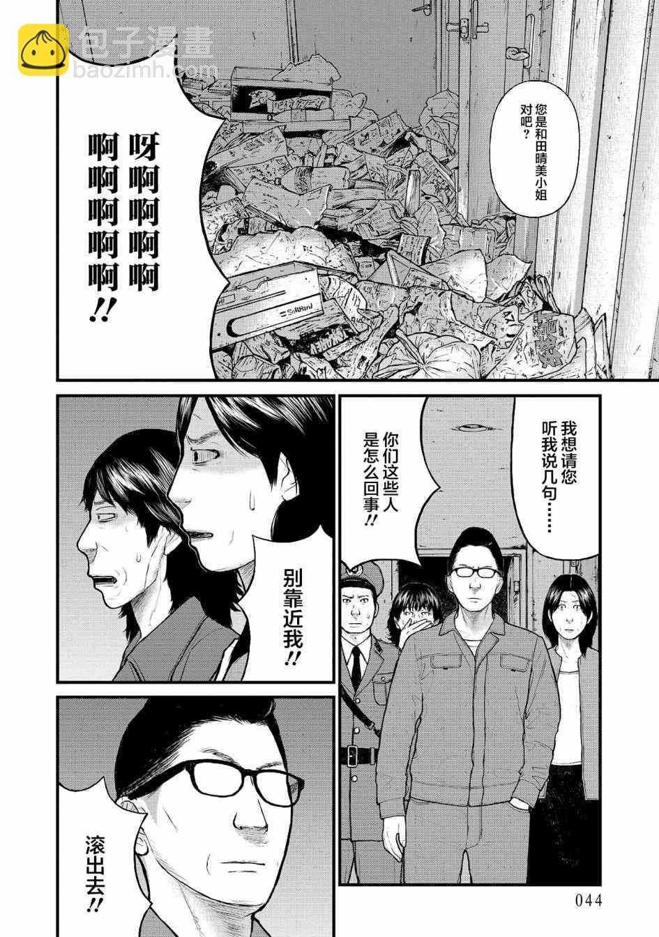 《说着“请将我的孩子杀死”的父母们》6话 第2页