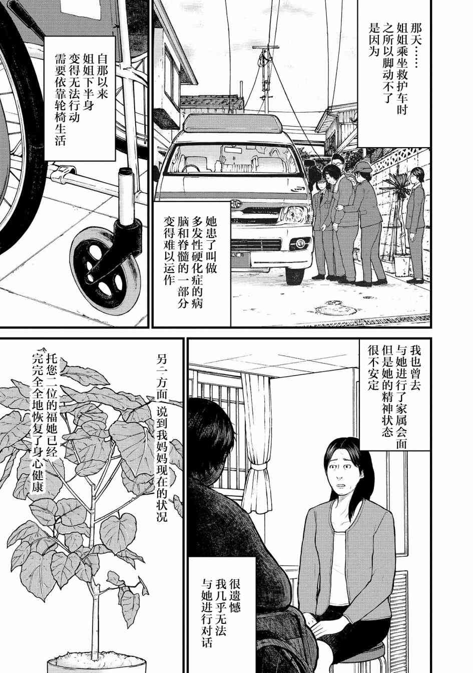 《说着“请将我的孩子杀死”的父母们》6话 第30页