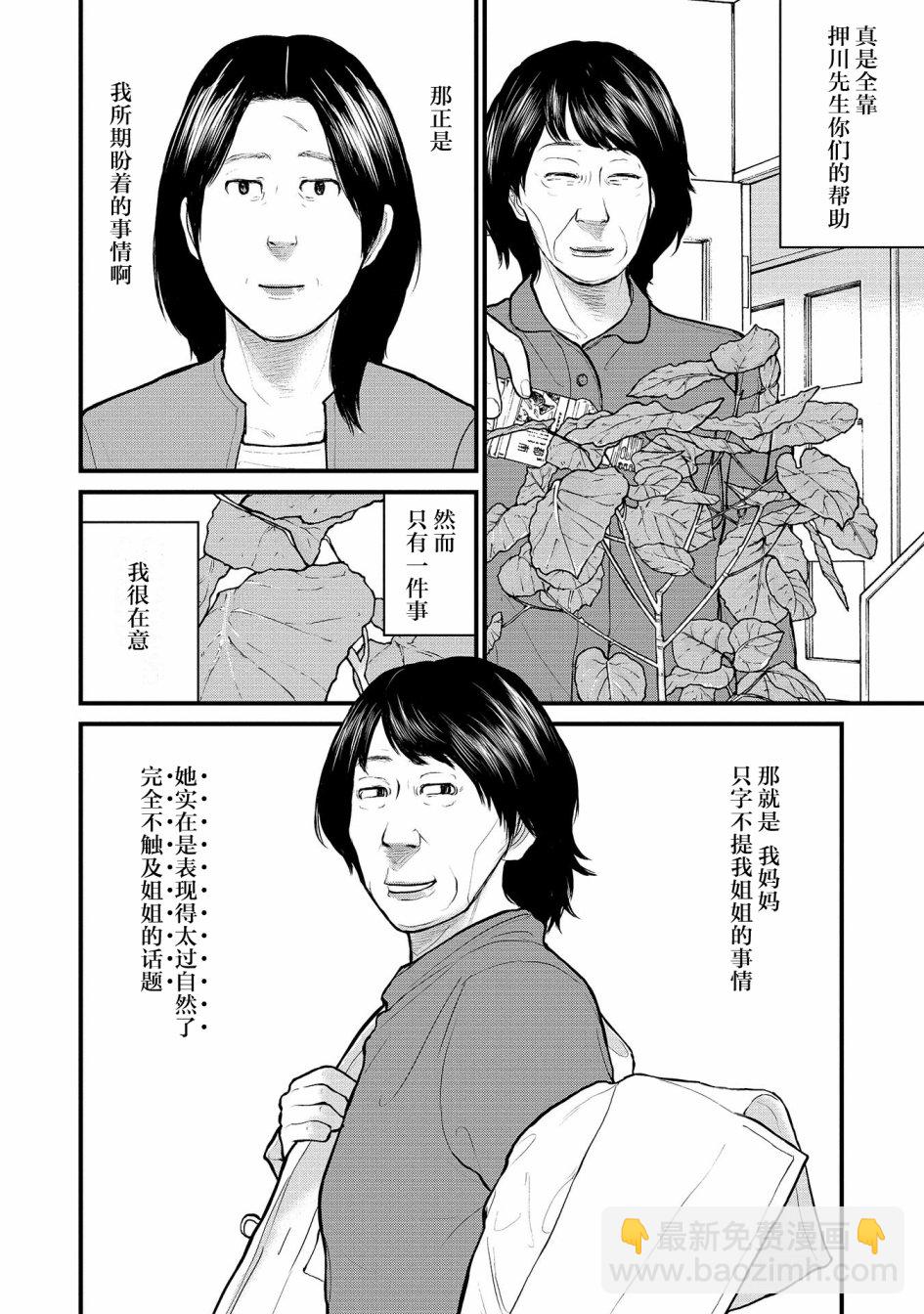 《说着“请将我的孩子杀死”的父母们》6话 第31页