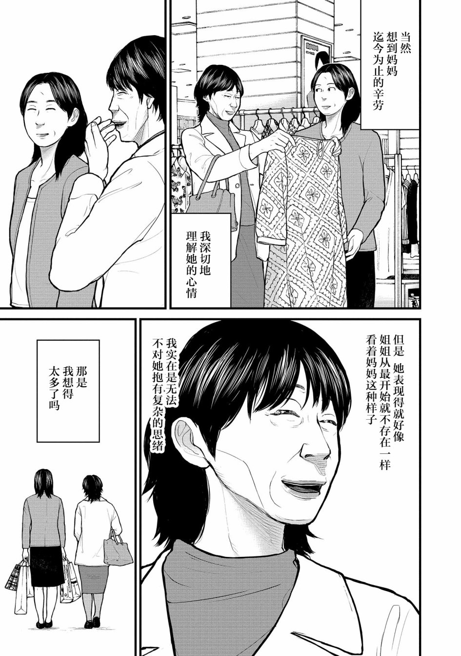 《说着“请将我的孩子杀死”的父母们》6话 第32页
