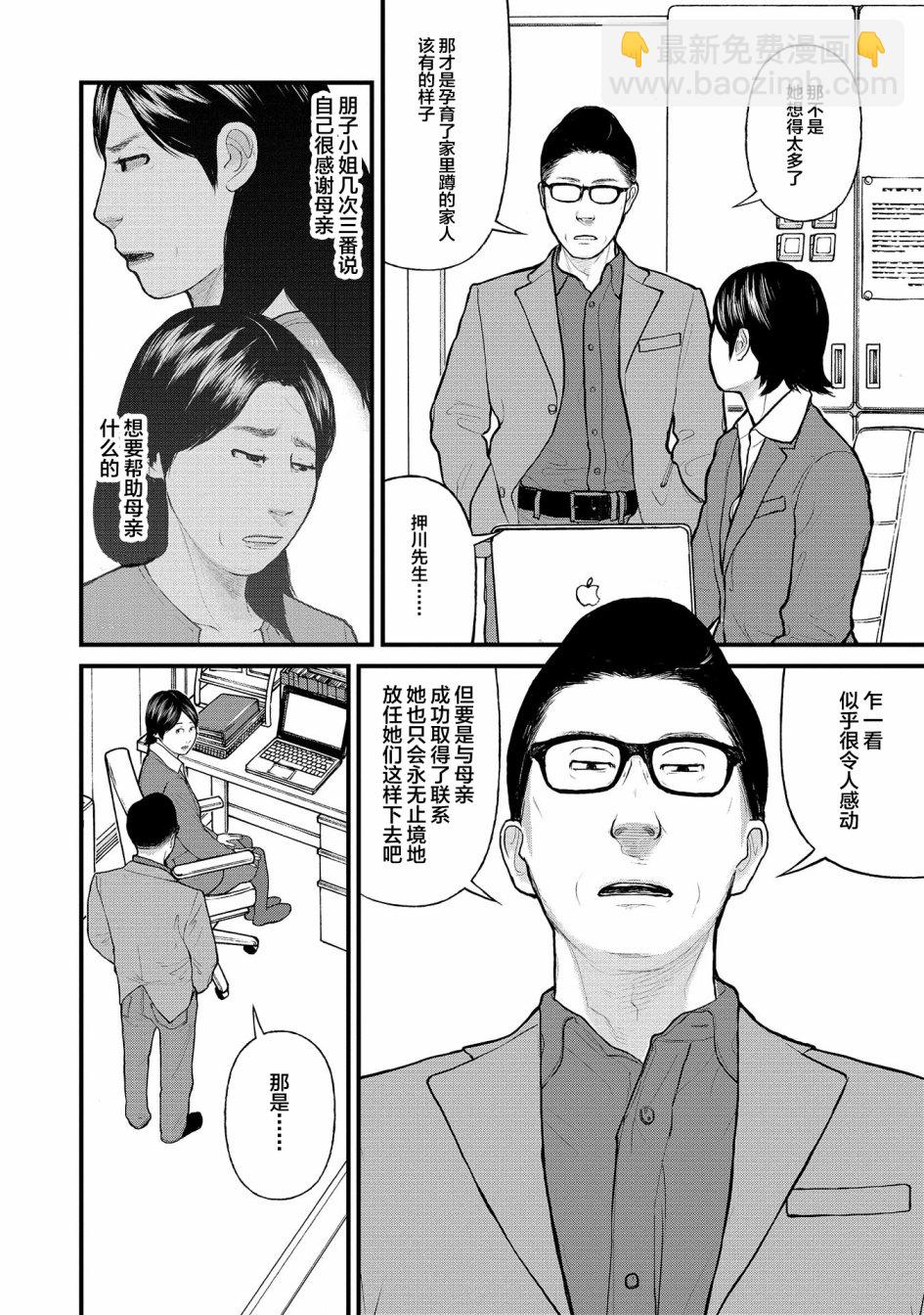 《说着“请将我的孩子杀死”的父母们》6话 第33页